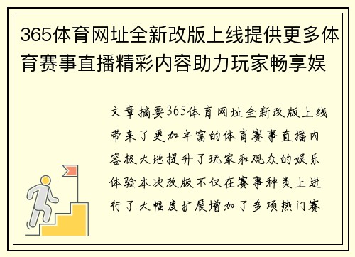 365体育网址全新改版上线提供更多体育赛事直播精彩内容助力玩家畅享娱乐体验