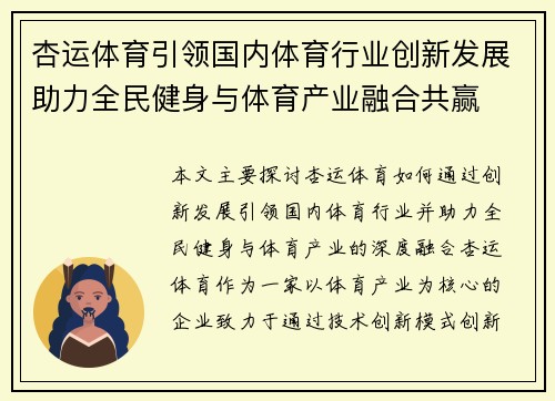 杏运体育引领国内体育行业创新发展助力全民健身与体育产业融合共赢