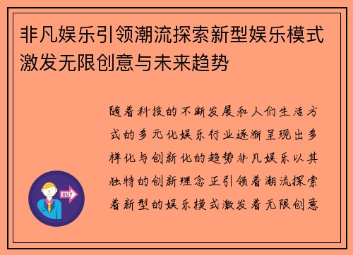 非凡娱乐引领潮流探索新型娱乐模式激发无限创意与未来趋势